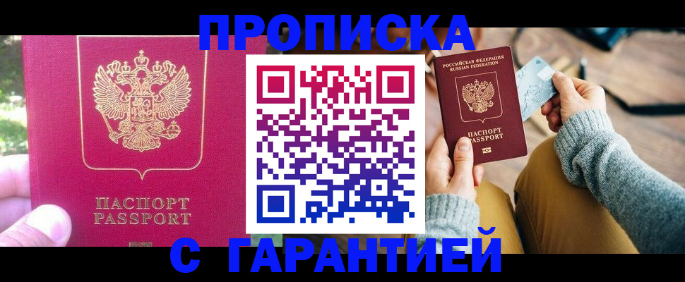 временная регистрация для школы в Топках