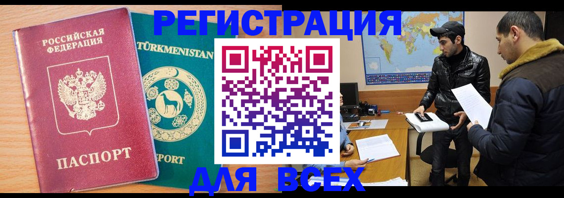 временная регистрация надежно в Топках