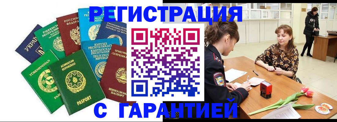 прописка законно в Топках