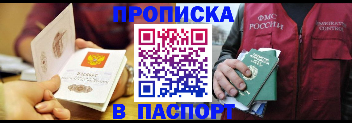 временная регистрация законно в Топках