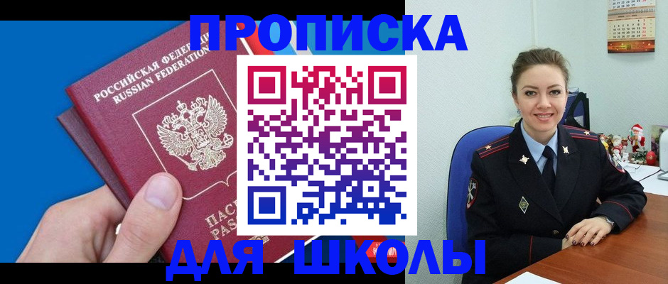 временная регистрация надежно в Топках