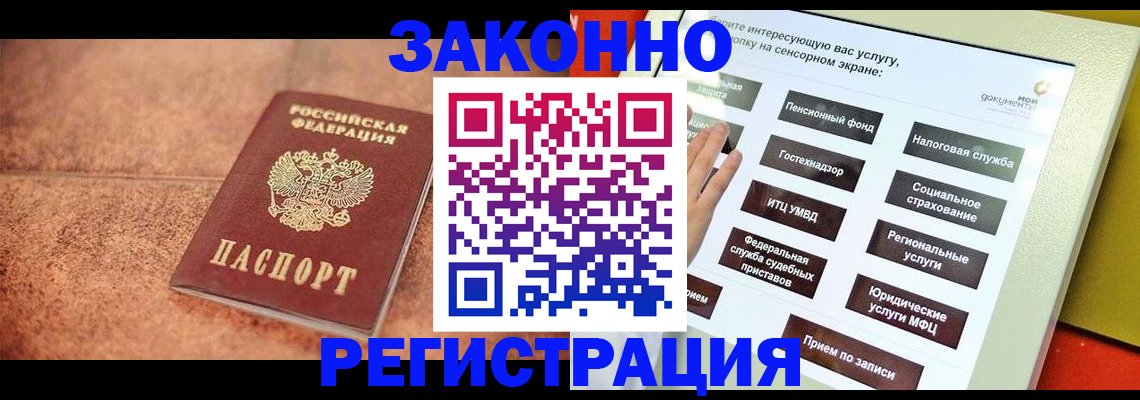 временная регистрация для школы в Топках